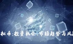MFI虚拟币：投资机会、市