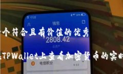 思考一个符合且有价值的