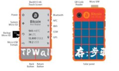 如何清理TPWallet缓存：步骤