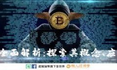 OTA虚拟币的全面解析：探
