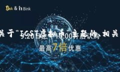 由于请求的内容长度约4