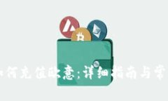 TPWallet如何充值欧意：详细