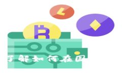 虚拟币外网交易：深入了