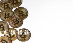 tpwallet充值错误的解决方法
