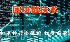 2023年虚拟币排行全解析：