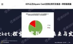 TokenPocket：探索数字钱包的