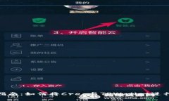 全面指南：如何将Creo与