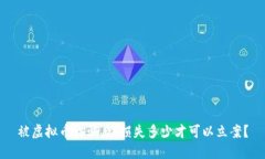 被虚拟币诈骗后，损失多