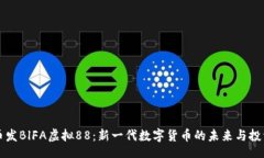 div    币发BlFA虚拟88：新一
