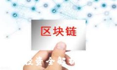   2023年GDC虚拟币投资全解