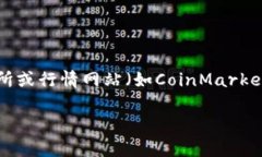 关于虚拟货币SANA的现价信
