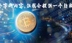 由于字数限制，我无法一