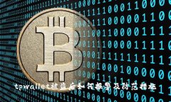tpwallet被盗后如何报警及防