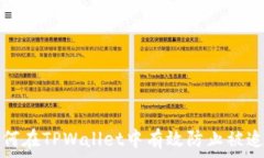   如何在TPWallet中有效防止