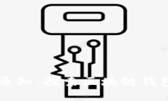 TPWallet最新通知：探索区块
