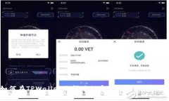如何在TPWallet之间进行安全