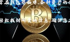 要查询 TPWallet 地址下的所