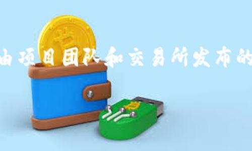 关于TP Wallet和Puke币的交易时间，目前没有具体的信息可以提供。具体的交易时间和上市日期通常由项目团队和交易所发布的公告决定。建议你关注相关的官方渠道、项目官方网站、社交媒体及交易所的通知，以获取最准确的信息。

如果你对TP Wallet或Puke币的其他方面有疑问，欢迎提问！