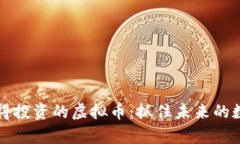 2023年最值得投资的虚拟币