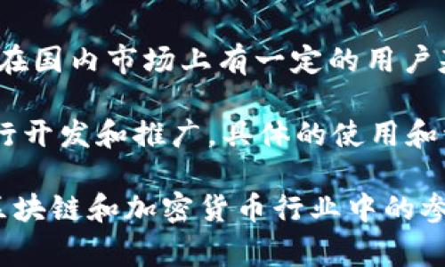 TPWallet和TP是与区块链和加密货币相关的概念。TPWallet 是一种加密钱包应用，旨在支持多种区块链资产的存储和管理。而 