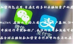TPWallet和TP是与区块链和加