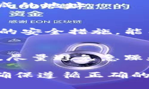在TP Wallet上，币安（Binance）和火币（Huobi）的充值地址通常是不一样的。每个交易所都有自己独特的钱包地址，用户需要确保在进行充值时使用正确的地址，以避免资金的丢失。

以下是一些关键的注意事项：

1. 钱包地址的概念
在区块链技术中，每个用户都有自己唯一的钱包地址，负责存储和管理他们的加密资产。使用错误的地址进行交易可能导致资产无法恢复，因此在进行任何转账时，请务必仔细确认地址。

2. TP Wallet的使用方法
TP Wallet是一款多币种钱包，支持用户管理多种不同的数字资产。在进行充值时，用户需要选择对应的币种，并获取该币种在各个交易所的充值地址。在这里，币安和火币交易所各自会为同一种币生成不同的钱包地址。

3. 验证地址的步骤
为了确保您的充值顺利，您可以遵循以下步骤：br
- 首先，打开TP Wallet，选择您希望充值的币种。br
- 然后，导航至充值页面，系统将生成一个特定的充值地址。br
- 接着，进入币安或火币的相应钱包页面，确保您复制的是该平台提供的充值地址，而非TP Wallet生成的地址。

4. 记得进行小额测试转账
在进行大额转账前，建议用户先进行小额测试转账，以确保地址和操作流程都是正确的。这是一个常见的安全措施，能有效避免因输入错误导致的资金损失。

5. 寻求支持
如果用户在操作过程中遇到任何问题，可以随时联系币安或火币的客服，寻求帮助。在加密货币交易中，尽量避免急躁和粗心，确保自己始终保持冷静和耐心。

总之，虽然TP Wallet为用户提供了便捷的数字资产管理方式，但用户在进行交易时一定要保持警惕，确保遵循正确的操作流程，确保自己的资产安全。这不仅适用于TP Wallet，也适用于其他任何加密货币钱包和交易所。