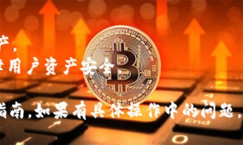 TPWallet 是一个多链数字钱包，用户可以在不同的区块链之间进行转换和交易。具体来说，TPWallet 允许用户在不同的网络之间切换，例如以太坊、币安智能链和其他支持的区块链。

### TPWallet 能否来回切换？

关于您提到的“来回切换”，一般来说，TPWallet 允许用户在不同的资产和链之间进行切换。这意味着，如果您在一个区块链上持有资产，您可以轻松切换到另一个链，管理您的资产。

#### 切换链的步骤大致如下：

1. **打开 TPWallet 应用**：启动您的 TPWallet 应用程序。
2. **选择网络**：在主界面上，通常会有一个网络选择的选项，您可以在这里选择希望切换到的链，比如以太坊、币安智能链等。
3. **管理资产**：选择您希望管理的资产，您可以查看余额及交易记录。
4. **进行交易**：您可以在所选择的链上进行转账或其他交易。

### 切换的注意事项：

- **手续费**：不同链之间的转账可能涉及不同的交易手续费，因此在切换或交易时，需要关注相关费用。
- **支持的资产**：并非所有资产都在每个链上可用，务必确认您所持有的资产是否被目标链支持。
- **网络堵塞**：某些高峰时段，网络可能会导致交易延迟，切换链时需要耐心。

### TPWallet 的优势：

- **用户友好**：TPWallet 提供简单明了的界面，适合新手使用。
- **多链支持**：支持多个主流区块链，用户能够便捷地管理不同链上的资产。
- **安全性**：TPWallet 在私钥管理和交易安全方面采取了多项措施，保障用户资产安全。

通过上述信息，您可以清晰理解 TPWallet 的链间切换能力以及相关操作指南。如果有具体操作中的问题，可以查看 TPWallet 的官方文档或寻求社区帮助。