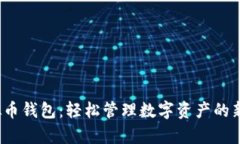 0KPay虚拟币钱包：轻松管理