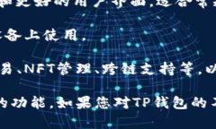 TP钱包（TP Wallet）是加密货