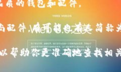 钱包tp并不是一个广为人知
