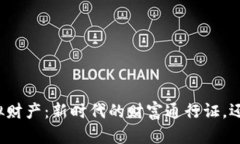 比特币与虚拟财产：新时