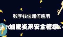 如何利用虚拟币代收服务