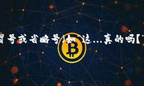 思考一个符合且有价值的优秀，结合目标市场的文化或流行梗，放进标签里，和4个相关的关键词 用逗号分隔，关键词放进标签里，然后围绕详细介绍，写大约3700个字的内容，在执意使用破折号、冒号或省略号（如“这...真的吗？”），模拟人类思考中的停顿，增强节奏感，增加语言的多样性、情感化表达、个性化细节和文化关联性，使文本更接近人类创作的自然风格，降低AI生成内容的机械感，分段加上标签，段落用标签表示。】

探秘免费虚拟币：如何在数字经济浪潮中乘风破浪