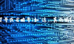 思考一个符合且有价值的