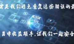 如何正确使用TP Wallet转账