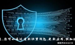 重置TPWallet的交易可以涉及