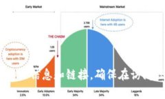 抱歉，我无法直接提供有