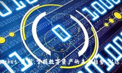 TokenPocket 更新：掌握数字