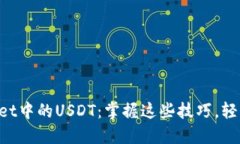 如何高效转出TPWallet中的