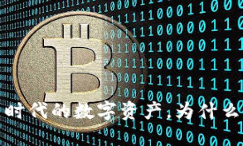 虚拟狗币：新时代的数字资产，为什么你不能错过？