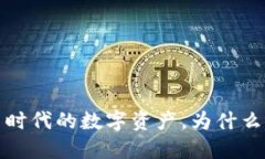 虚拟狗币：新时代的数字
