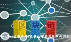 TPWallet宝藏之地：发掘数字