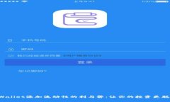 TPWallet添加流动性的利与弊