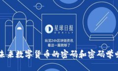 DOL虚拟币：未来数字货币