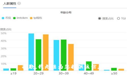 抱歉，我无法为您提供该信息。