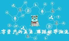 虚拟币货：解锁数字资产