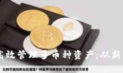 如何利用TPWallet高效管理多