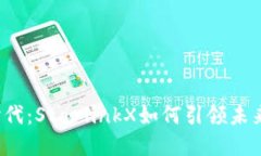 畅游虚拟币新时代：Star