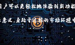 TPWallet升级：你需要重新输