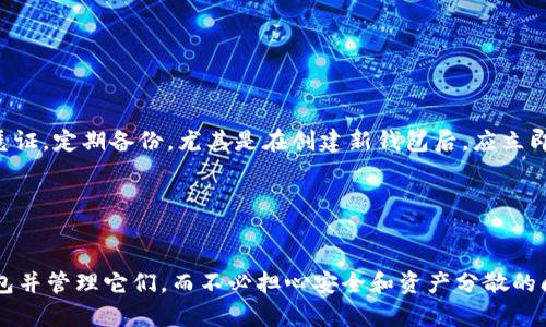 在注册和使用TPWallet时，许多用户可能会想要创建多个账号，以便于管理不同的数字资产或参与不同的区块链项目。但是，操作过程中需要注意一些事项，以避免出现问题。接下来，我将详细介绍如何在TPWallet上注册多个账号的步骤，以及需要注意的问题。

第一步：下载并安装TPWallet

首先，您需要在手机应用商店中搜索“TPWallet”并下载安装。TPWallet是一款兼容多种区块链资产的钱包应用，支持去中心化金融（DeFi），非常适合需要管理多种资产的用户。


第二步：初始化一个主账号

在安装完毕后，打开TPWallet应用，您会看到一个欢迎界面。选择“创建新钱包”来生成您的主账号。您会被要求设置一个强密码，同时系统会生成一个助记词，这个助记词对于恢复钱包是非常重要的，请务必妥善保管。将其写下来并存放在安全的地方，而不是仅仅保存在手机中。


接下来，您可以按照提示完成一些基本的设置，比如进行身份验证和隐私设置。这些步骤可以帮助您确保您的资产安全。


第三步：创建新的子账号

当您需要创建多个账号时，TPWallet允许用户在同一个应用中创建多个钱包，而无需重新下载应用。因此，您只需在主界面中找到“添加钱包”或“创建新钱包”的选项，点击进入。


然后，您可以再次设置一个新的密码和助记词。每个新钱包都可以用来存储不同的数字货币款项，有些用户会使用不同的钱包来分开存储投资和日常使用的资产。


第四步：管理不同的钱包

所有创建的子账号将会显示在主界面上，您可以随时切换。TPWallet提供了不错的界面视觉设计，使得管理多个钱包更加直观。您可以通过轻触不同的钱包图标来切换到相应的账号进行交易、查看余额等。


第五步：注意事项

虽然可以创建多个账号，但还是需要注意以下几点：

ul
li
strong安全性：/strong每个钱包的密码和助记词都要保持独立和安全，建议使用密码管理工具来保存不同的密码。
/li
li
strong网络安全：/strong在使用TPWallet时，确保您的网络连接是安全的，尽量避免在公共Wi-Fi环境下进行重要的交易操作。
/li
li
strong资产分配：/strong尽量根据您对各类资产的风险控制能力来合理分配和管理不同的钱包中的资产，避免因资产集中管理而产生的风险。
/li
/ul

第六步：备份和恢复钱包

无论您创建多少个钱包，备份其助记词是至关重要的。若不慎丢失了设备或忘记密码，助记词是您恢复钱包和资金的唯一凭证。定期备份，尤其是在创建新钱包后，应立即做好备份。


总结

注册和管理TPWallet的多个账号，其实也是对用户管理能力和安全意识的考验。通过上述的步骤，您可以轻松创建多个钱包并管理它们，而不必担心安全和资产分散的问题。记得保持良好的使用习惯，定期检查资产的安全性和完整性，借助TPWallet的优势，享受便捷的数字货币管理体验吧！
